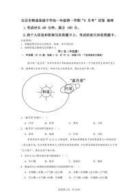 江苏省扬州市仪征市精诚高级中学2024-2025学年高一上学期9月月考地理试题