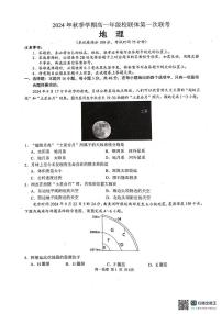 广西河池市十校联考2024-2025学年高一上学期10月月考地理试题