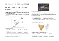 山西省阳泉市第一中学校2024-2025学年高一上学期10月月考地理试题