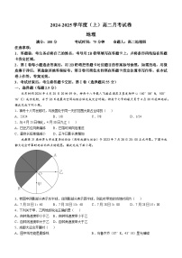 辽宁省沈阳市第十中学2024-2025学年高二上学期10月月考地理试题(无答案)