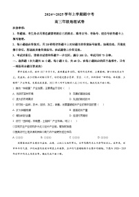 云南省大理白族自治州宾川县高平第一完全中学2024-2025学年高三上学期期中考试地理试题