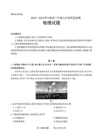 山西省长治市2024-2025学年度高三九月份质量监测试卷地理（含答案）