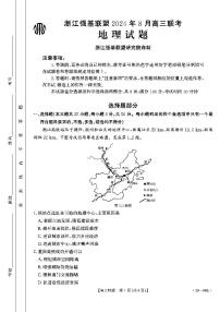 浙江强基联盟2024年8月高三联考试卷地理（含答案）