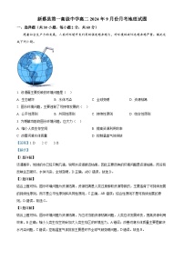 河南省驻马店市新蔡县第一高级中学2024-2025学年高二上学期9月月考地理试题（Word版附解析）