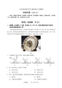 地理丨山东省山东实验中学2025届高三10月第一次诊断考试地理试卷及答案