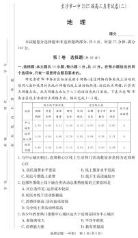 湖南省长沙市第一中学2024-2025学年高三上学期月考卷（二）地理试题