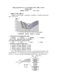 黑龙江省实验中学2024-2025学年高三上学期10月月考地理试卷