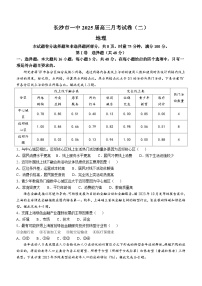 湖南省长沙市第一中学2024-2025学年高三上学期月考卷（二）地理试题