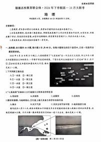 湖南省名校教育联合体2024-2025学年高一上学期10月月考地理试题PDF版附答案