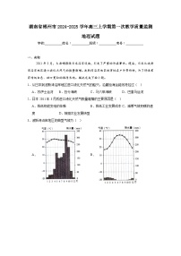 湖南省郴州市2024-2025学年高三上学期第一次教学质量监测地理试题