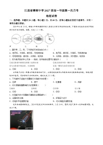 江西省樟树中学2024-2025学年高一上学期第一次月考地理试卷(无答案)