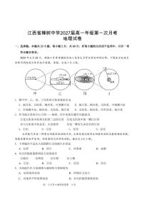 江西省樟树中学2024-2025学年高一上学期第一次月考地理试卷