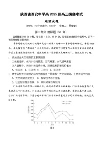 陕西省西安高2025届高三摸底考试试卷地理（含答案）