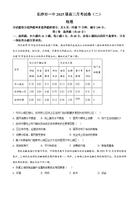 湖南省长沙市第一中学2024-2025学年高三上学期月考（二）地理试卷（Word版附解析）