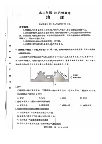 河北省邢台市邢襄联盟2024-2025学年高三上学期10月期中地理试题