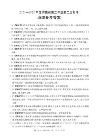 河南省许平汝名校2024-2025学年高二上学期第二次月考地理试题