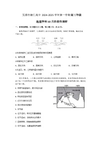 江苏省无锡市辅仁高级中学2024-2025学年高三上学期10月月考地理试题