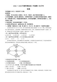 河南省许平汝名校2024-2025学年高二上学期第二次月考地理试题(02)