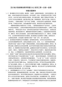 四川省大数据精准教学联盟2022级高三第一次统一监测试卷地理（含答案）