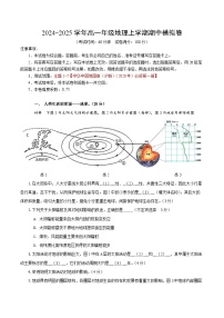 2024-2025学年高一上学期期中模拟考试地理（中图中华地图版沪版必修一）试卷（Word版附解析）