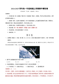 2024-2025学年高一上学期期中模拟考试地理（中图版2019必修一第1_第2章第4节）试卷（Word版附解析）