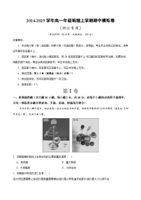 2024-2025学年高一上学期期中模拟考试地理（浙江专用，湘教版（2019）必修一第1_3章）试卷（Word版附解析）