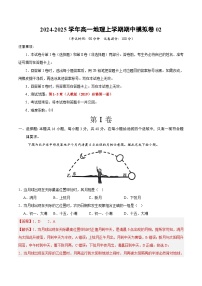 2024-2025学年高一上学期期中模拟考试地理（新高考通用，人教版（2019）第1_3章）02试卷（Word版附解析）