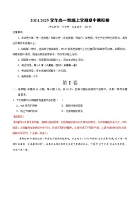 2024-2025学年高一上学期期中模拟考试地理（新八省专用，人教版（2019）第1_3章）试卷（Word版附解析）