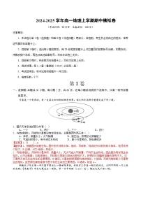 2024-2025学年高一上学期期中模拟考试地理（鲁教版2019必修一第1_2章）试卷（Word版附解析）