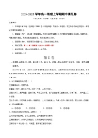 2024-2025学年高一上学期期中模拟考试地理（江苏专用，鲁教版2019必修一1_2章）试卷（Word版附解析）