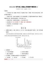 2024-2025学年高二上学期期中模拟考试地理（新高考通用，人教版（2019）第1~3章）02试卷（Word版附解析）