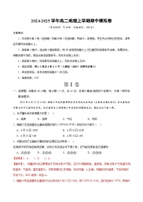 2024-2025学年高二上学期期中模拟考试地理（新八省专用，人教版（2019）第1~3章）试卷（Word版附解析）