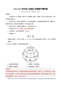 2024-2025学年高二上学期期中模拟考试地理（天津专用，中图版（2019）选必1第1~3章）试卷（Word版附解析）