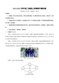 2024-2025学年高二上学期期中模拟考试地理（上海专用，中图中华地图版第1~2章）试卷（Word版附解析）