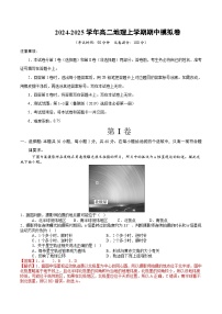 2024-2025学年高二上学期期中模拟考试地理（鲁教版2019选必1第1~3章）试卷（Word版附解析）
