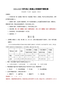 2024-2025学年高二上学期期中模拟考试地理（江苏专用，鲁教版2019选必1选必2第1~2章）试卷（Word版附解析）