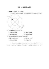 专题3 地球自转的特征-2025年高考地理（自然地理）专项练习