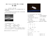 山西省阳泉市第一中学校2024-2025学年高二上学期10月月考地理试题