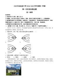 黑龙江省大庆市石油高级中学2024-2025学年高一上学期第一次月考地理试题