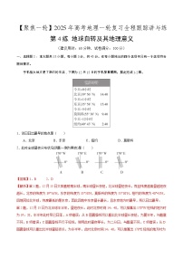 第4讲 地球自转及其地理意义（专项训练）-2025年高考地理一轮复习全程跟踪讲与练（含答案）