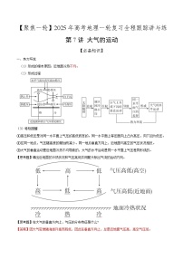 第7讲 大气的运动（知识清单）-2025年高考地理一轮复习全程跟踪讲与练（含答案）
