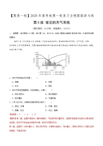 第8讲 常见的天气系统（专项训练）-2025年高考地理一轮复习全程跟踪讲与练（含答案）