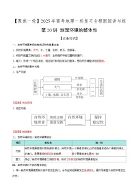 第20讲 地理环境的整体性（知识清单）-2025年高考地理一轮复习全程跟踪讲与练（含答案）