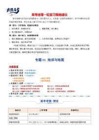 专题01 地球与地图（思维导图+4大知识点+6个能力拓展）-2025年高考地理一轮复习知识点讲义