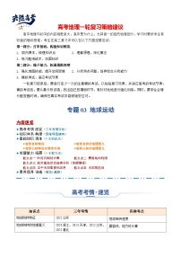 专题03 地球运动（思维导图+4大知识点+5个能力拓展）-2025年高考地理一轮复习知识点讲义