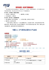 专题04 大气受热过程与大气运动（思维导图+4大知识点+6个能力拓展）-2025年高考地理一轮复习知识点讲义