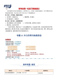 专题10 外力作用与地表形态（思维导图+6大知识点+5个能力拓展）-2025年高考地理一轮复习知识点讲义