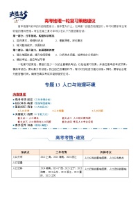 专题13 人口与地理环境（思维导图 3大知识点 4个能力拓展）-2025年高考地理一轮复习知识点讲义