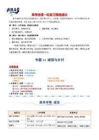 专题14 城镇和乡村（思维导图 4大知识点 5个能力拓展）-2025年高考地理一轮复习知识点讲义