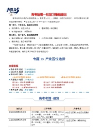 专题15 产业区位选择（思维导图 3大知识点 6个能力拓展）-2025年高考地理一轮复习知识点讲义